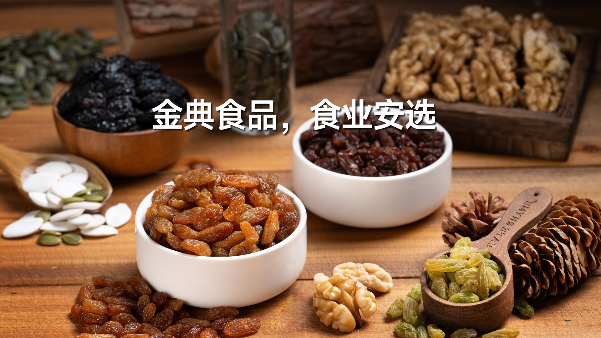 金典食品有限公司